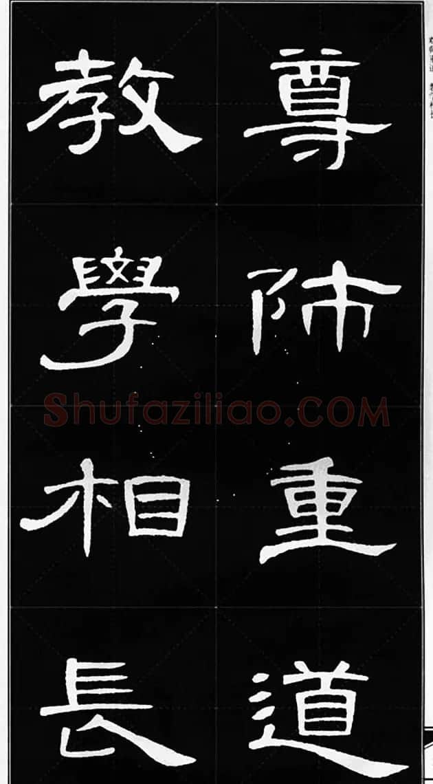 隶书字帖欣赏《锦言精华曹全碑集字》 | 软笔隶书字帖