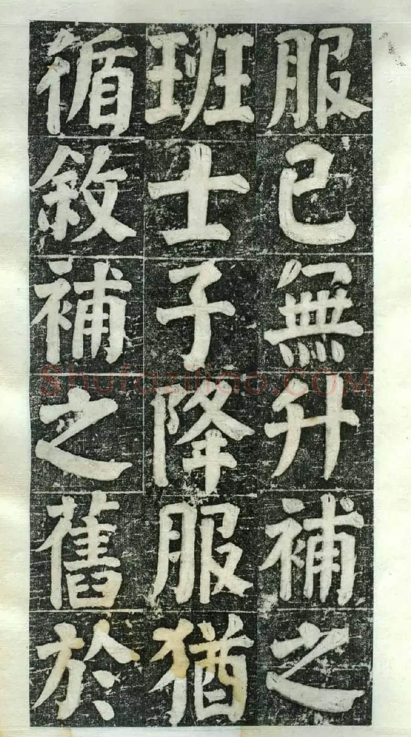 何绍基楷书欣赏《何凌汉碑》第二册 | 名家书法作品精选