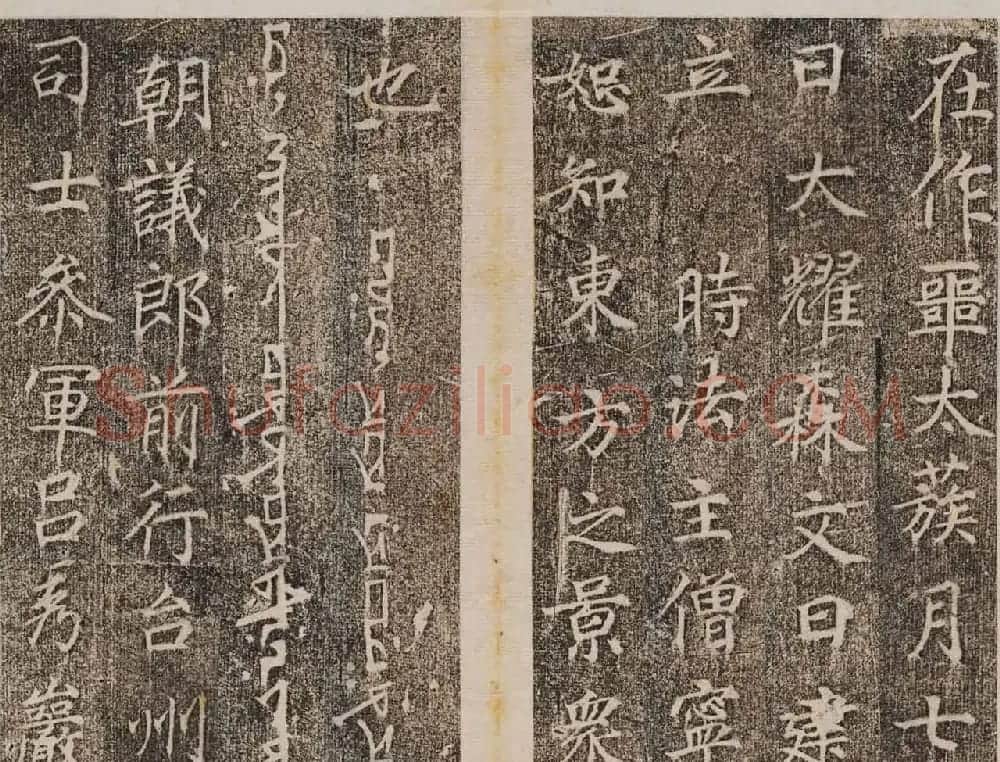 唐楷碑刻欣赏《大秦景教流行中国碑》 | 书法碑帖