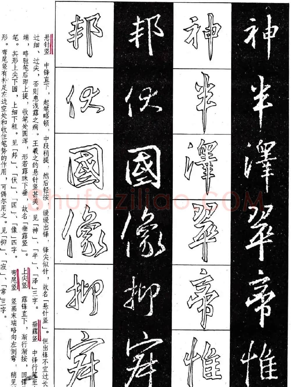 字帖分享:《王羲之圣教序及其笔法》 | 毛笔行书字帖