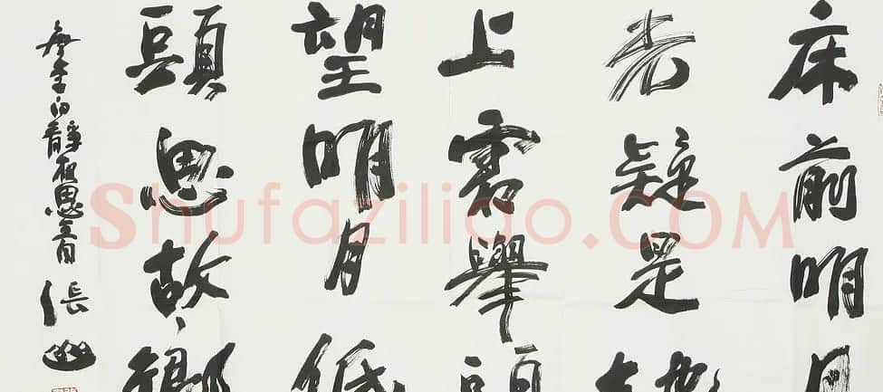 陕西书协秘书长张山书法欣赏 | 书法作品精选