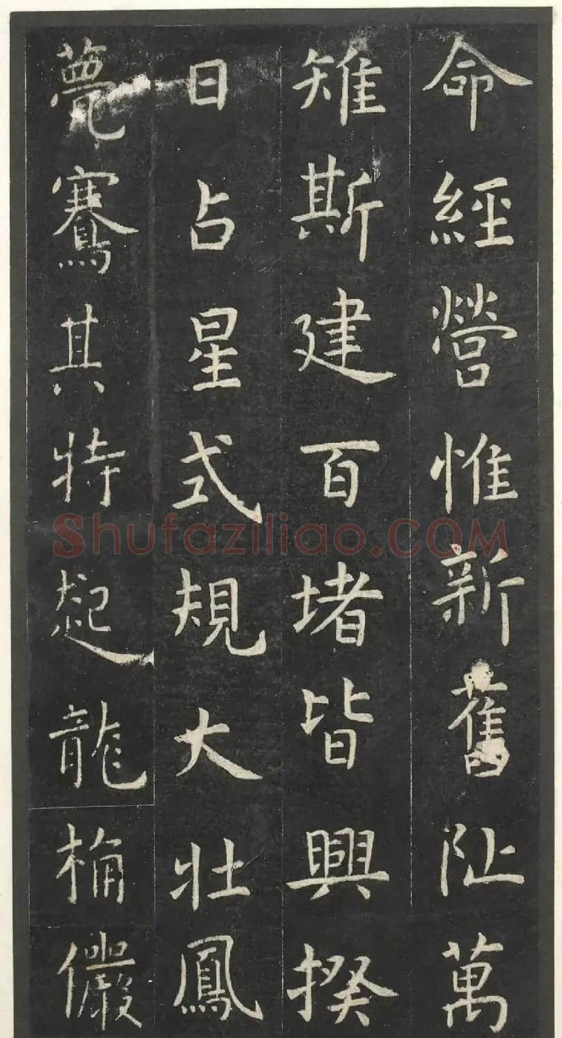 虞世南楷书孔子庙堂碑(宋翻刻本) | 书法碑帖