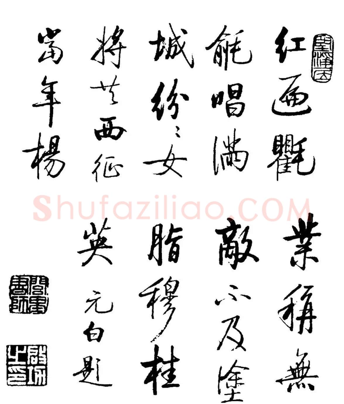 启功书法墨迹《题古代名媛诗12首》 | 书法作品欣赏