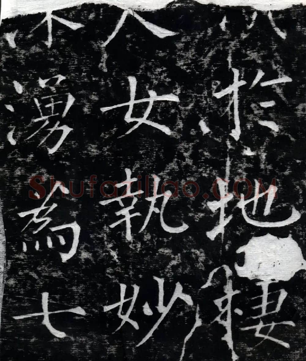 柳公权书法集字刻石《沂州普照寺碑》 | 名家书法作品精选