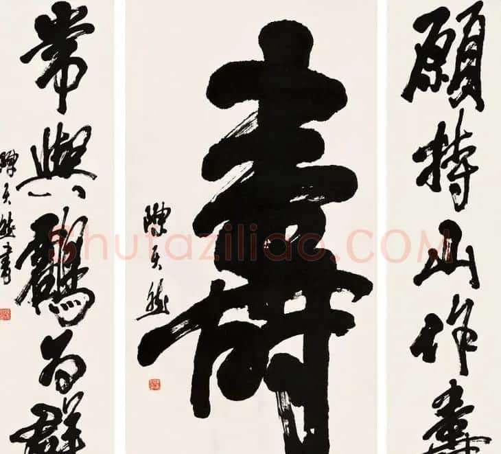 陈天然书法作品欣赏 | 书法作品鉴赏