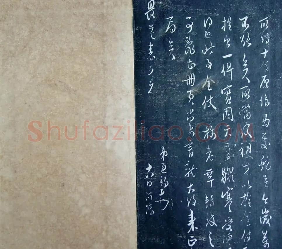 清代孙铨撰集《寿石斋藏帖》 | 书法碑帖