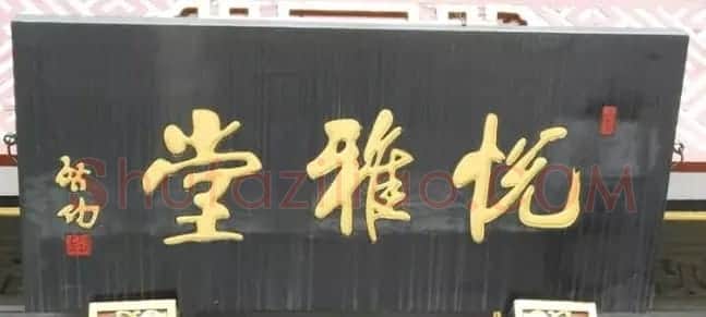 北京琉璃厂书法名匾大荟萃! | 书法名家作品欣赏
