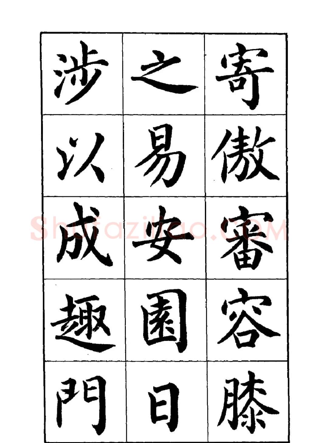 赵家熹楷书欣赏《归去来辞》 | 软笔楷书字帖