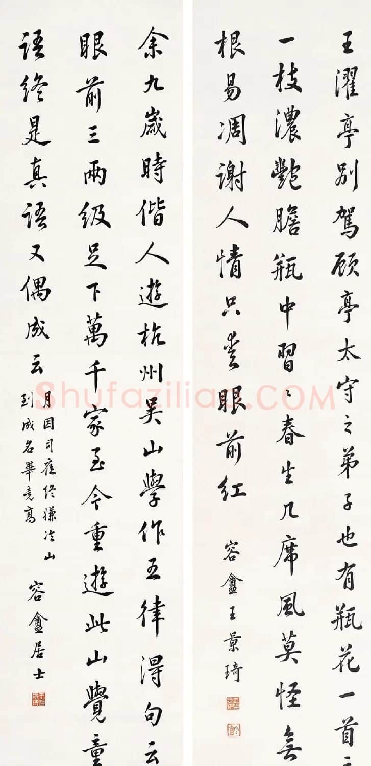 近代王景琦书法作品欣赏 | 书法作品精选