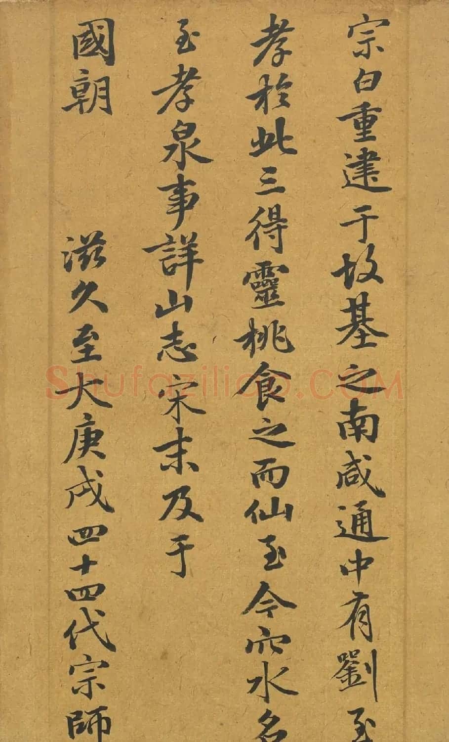 赵孟頫行书《重修升元观记》册(摹本) | 书法作品欣赏