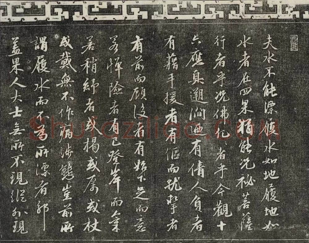 清朝御刻三希堂石渠宝笈法帖第十七册 | 书法碑帖
