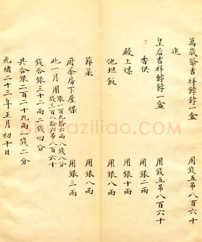 清朝瑾妃娘娘《账目收支明细》 | 名家书法作品精选