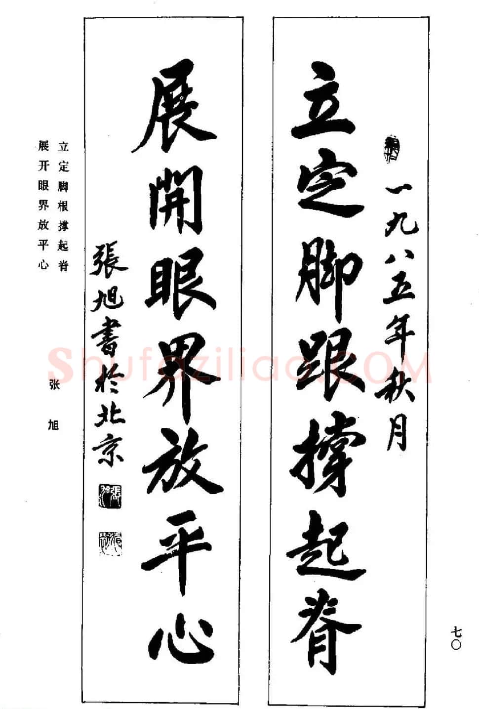 名家书法对联作品欣赏《楹联集翰》 | 书法名家作品鉴赏