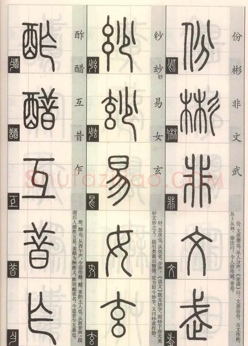 篆书字帖欣赏《篆法百韵歌诀》 | 毛笔篆书字帖
