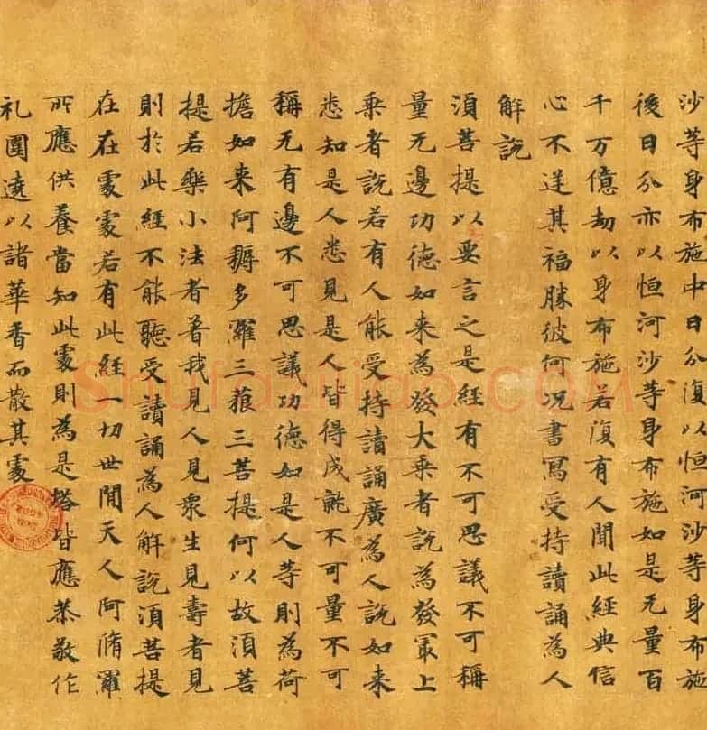 唐代程君度楷书《金刚般若经》法国藏 | 敦煌写经鉴赏