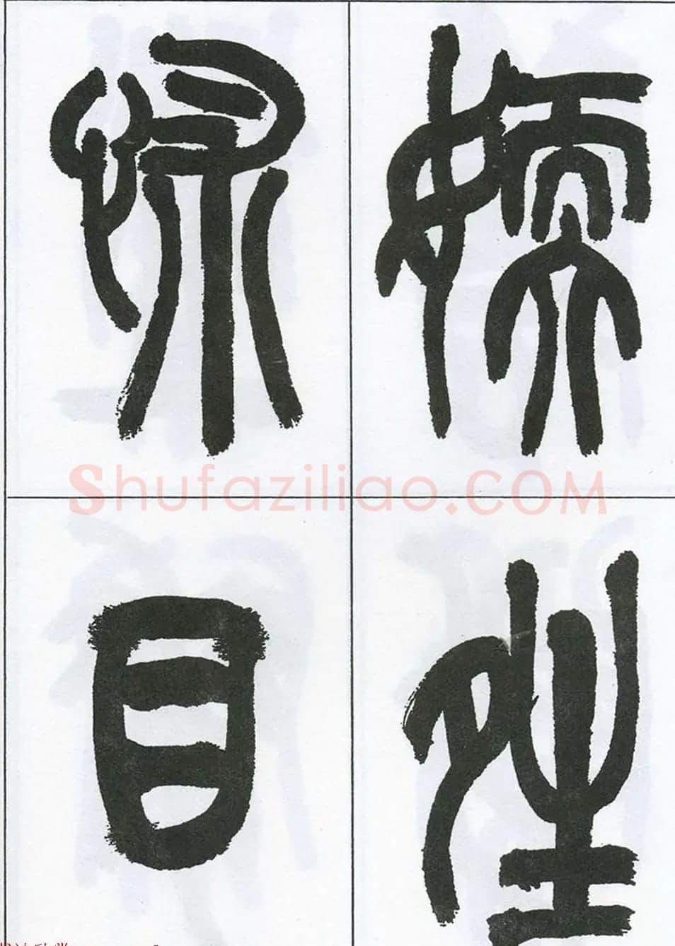 著名艺术家来楚生篆书欣赏《鲁迅诗三首》 | 毛笔篆书字帖