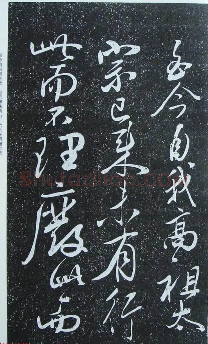 苏轼行草书法临《颜真卿争座位法帖》 | 名家书法作品赏析