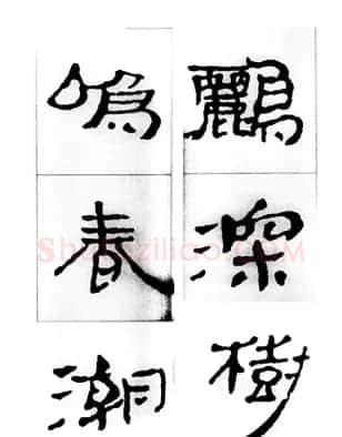 中国古诗集字字帖《汉简集字古诗二十四首》 | 毛笔隶书字帖