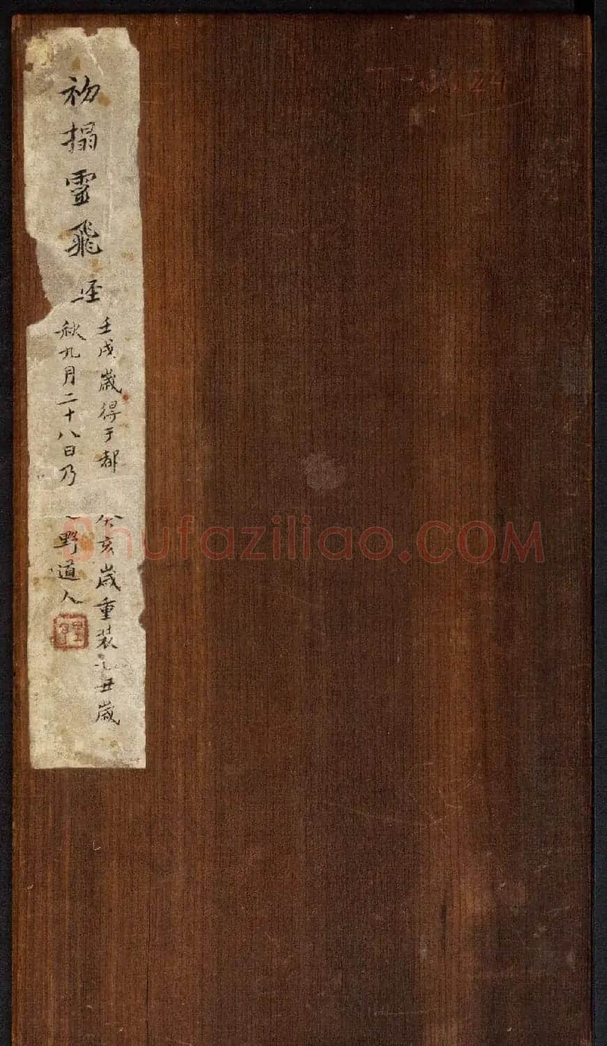 著名小楷法帖《初拓灵飞经》附董其昌书跋 | 书法碑帖