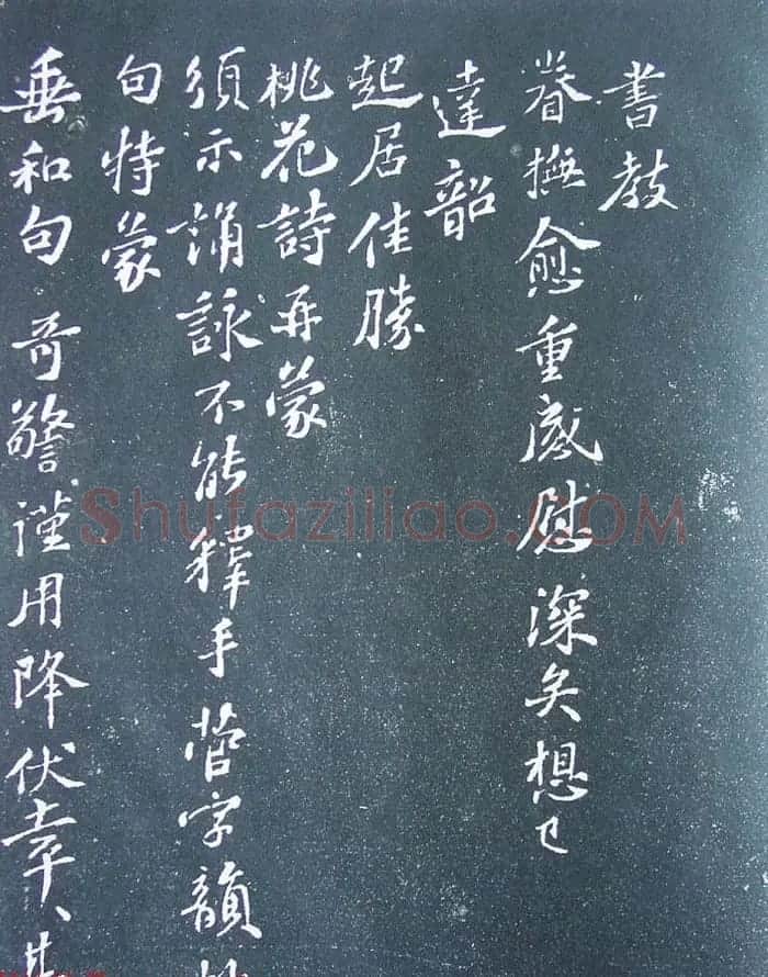 匋斋旧藏《宋拓西楼苏帖东坡书髓》第五册 | 毛笔书法作品