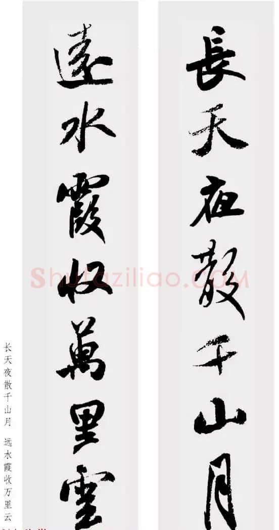 米芾行书集字七言对联48幅 | 名家书法作品精选