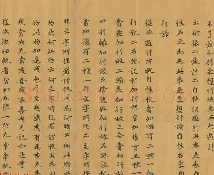 石山寺旧藏《瑜伽师地论卷第七十三》 | 敦煌写经欣赏