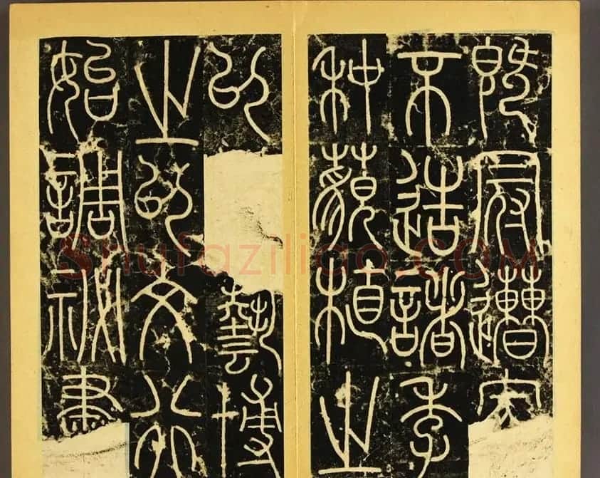 唐代李阳冰篆书铁线描《三坟碑》 | 书法碑帖