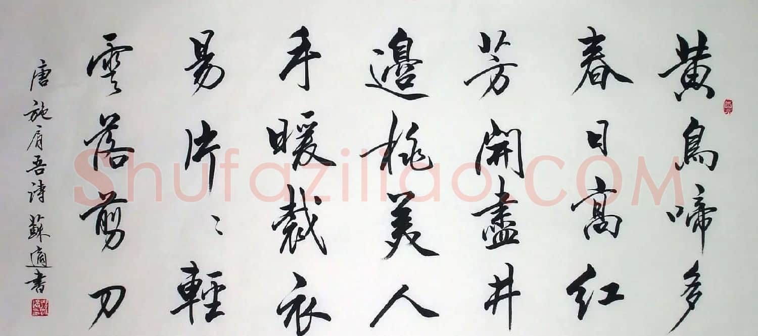苏适行书书法作品欣赏 | 软笔书法作品