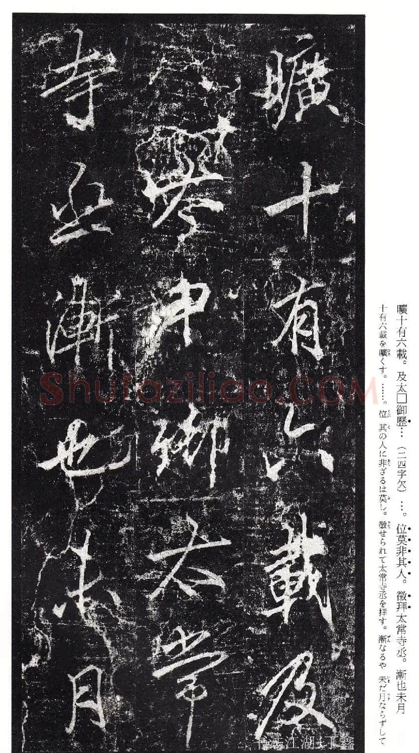 唐李邕书法欣赏《李思训碑》二玄社高清版 | 书法碑帖