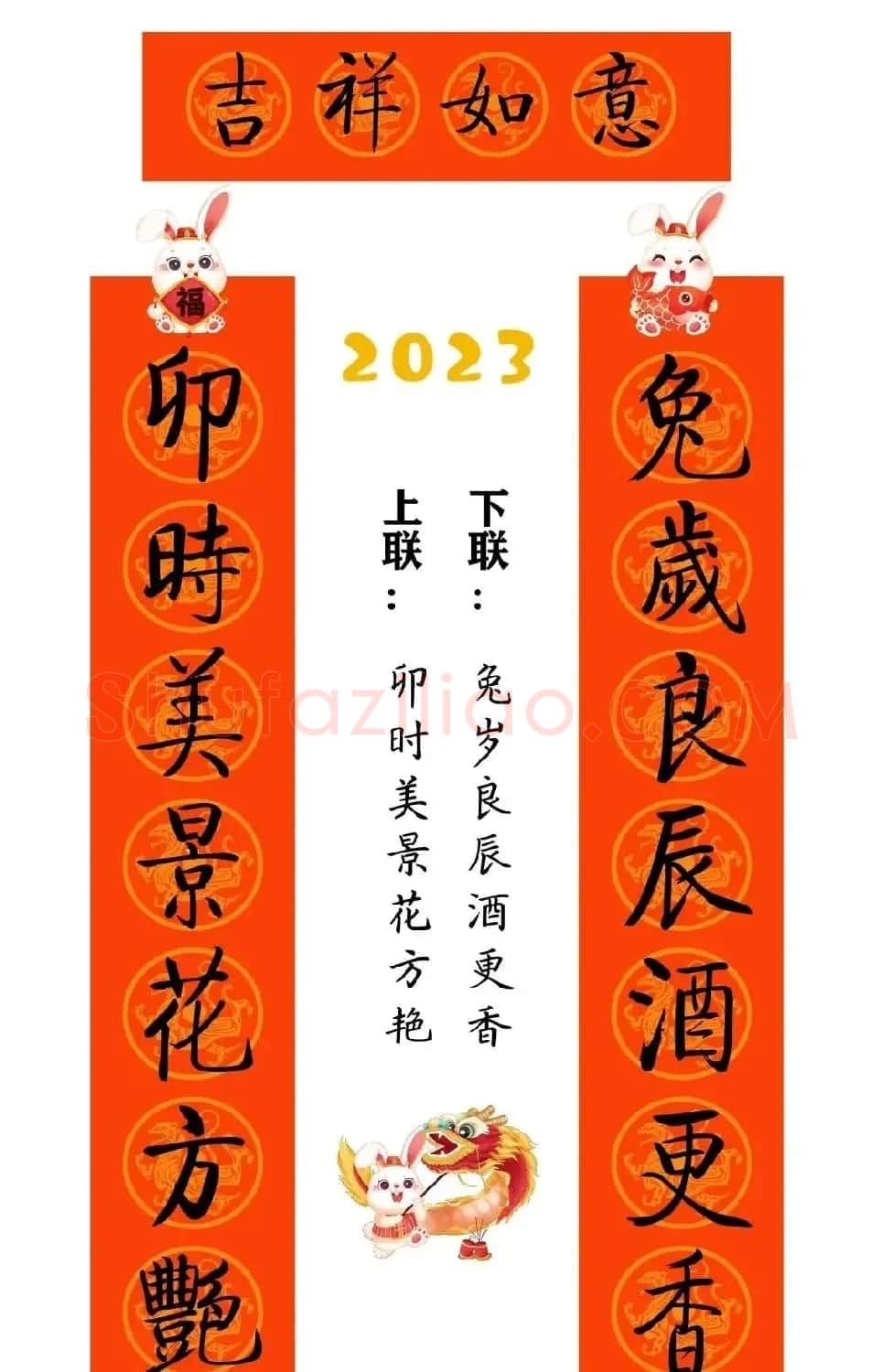 启功体集字2023兔年春联 | 书法名家作品鉴赏