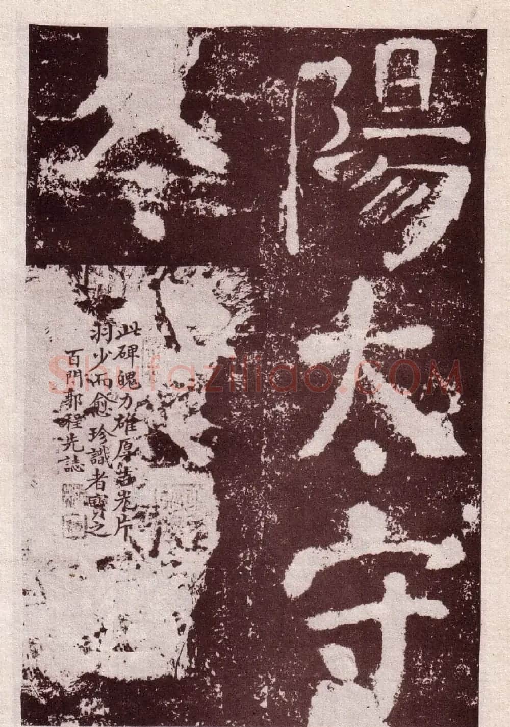 颜真卿楷书欣赏《鲜于氏离堆记》拓本 | 书法名家作品欣赏