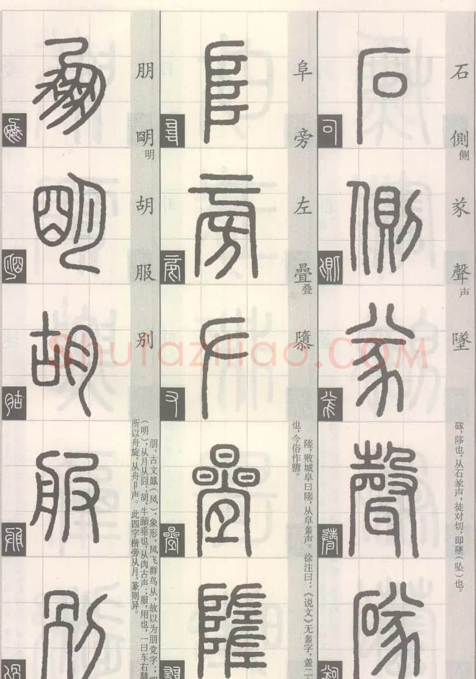 篆经-篆书书写与辨识下篇:篆诀三百句 | 毛笔篆书字帖