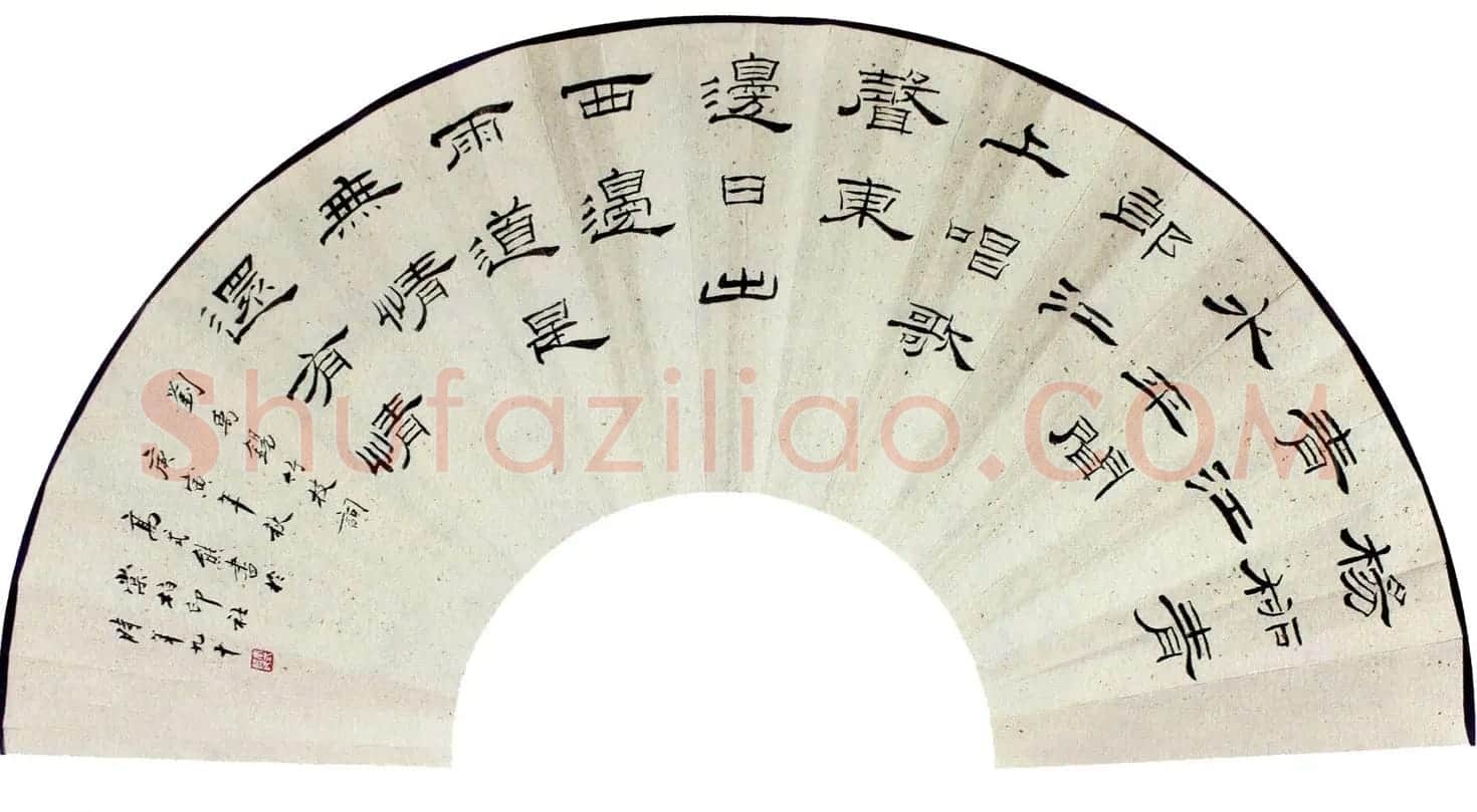 当代名家书法扇面作品专辑200幅高清大图 | 书法名家作品鉴赏