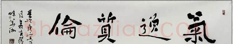 江苏叶华洲书法作品欣赏 | 软笔书法作品