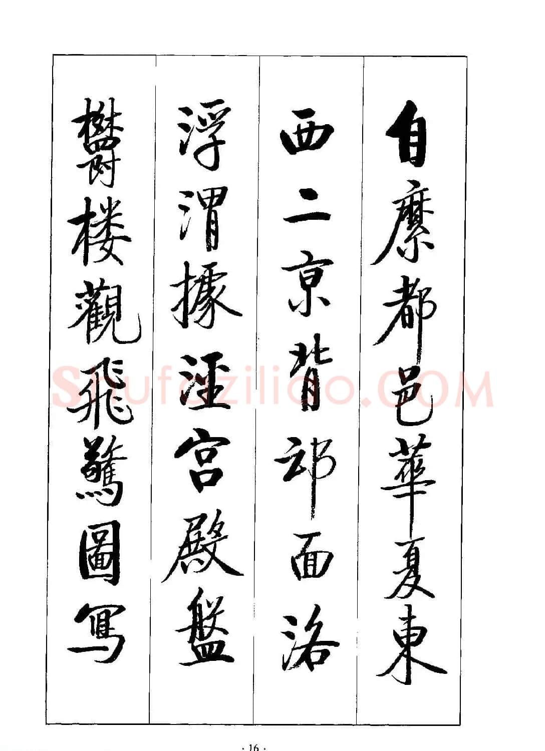 启体字帖欣赏《张雪明行楷千字文》 | 软笔行书字帖