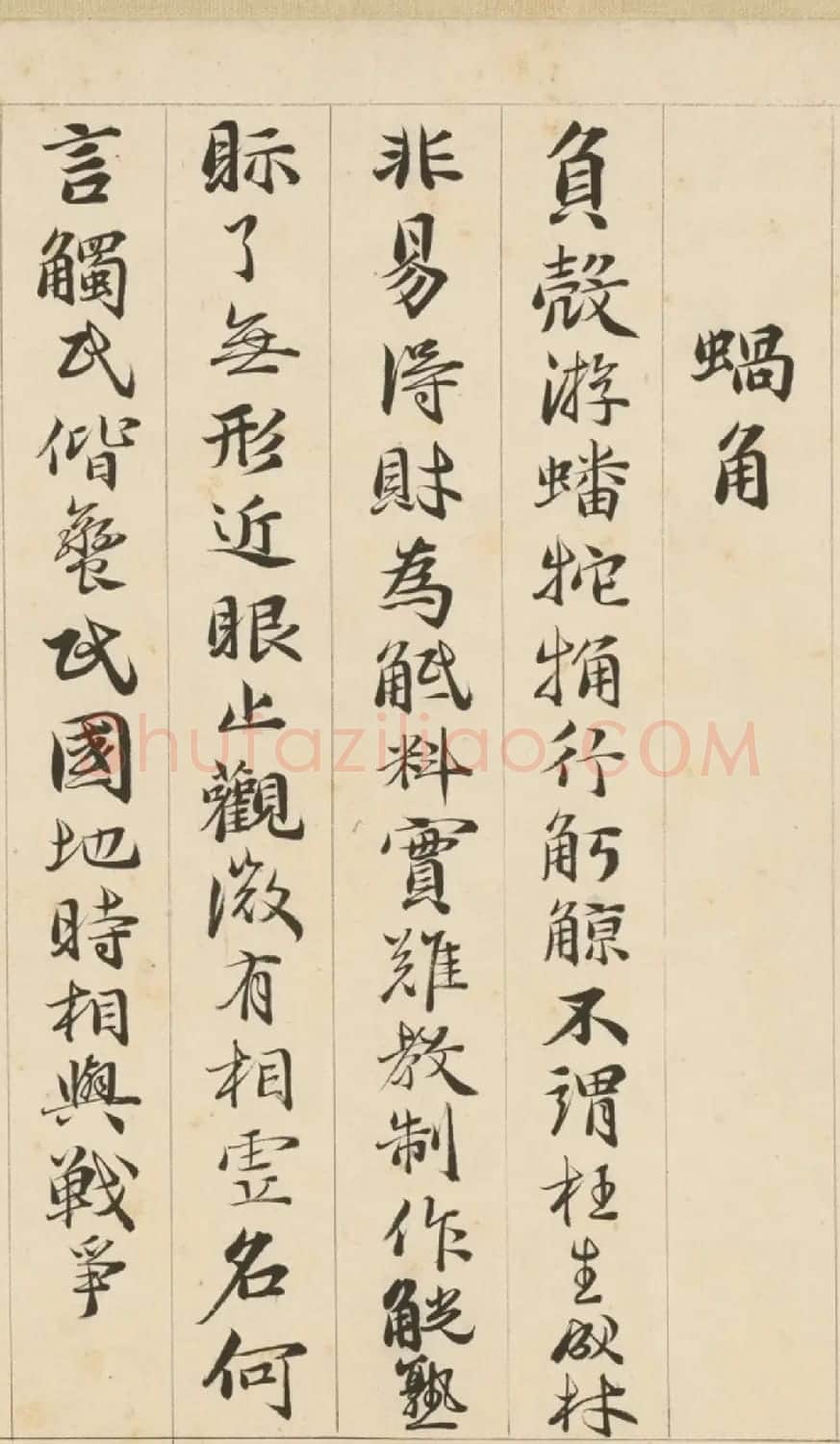 明代包容行楷书《咏物诗十九首》 | 书法名家作品鉴赏