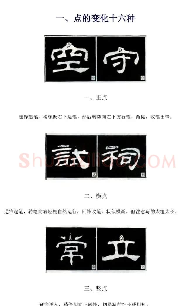 隶书习字入门书法图文教程 | 毛笔隶书字帖