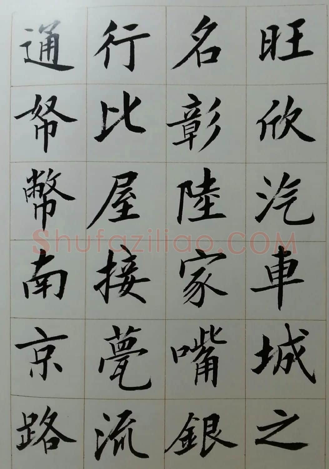 刘小晴毛笔楷书字帖欣赏《上海赋》 | 软笔楷书字帖