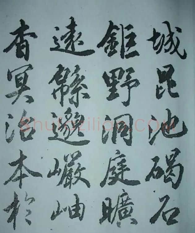 天津著名書法家哈珮行書千字文 | 毛笔行书字帖
