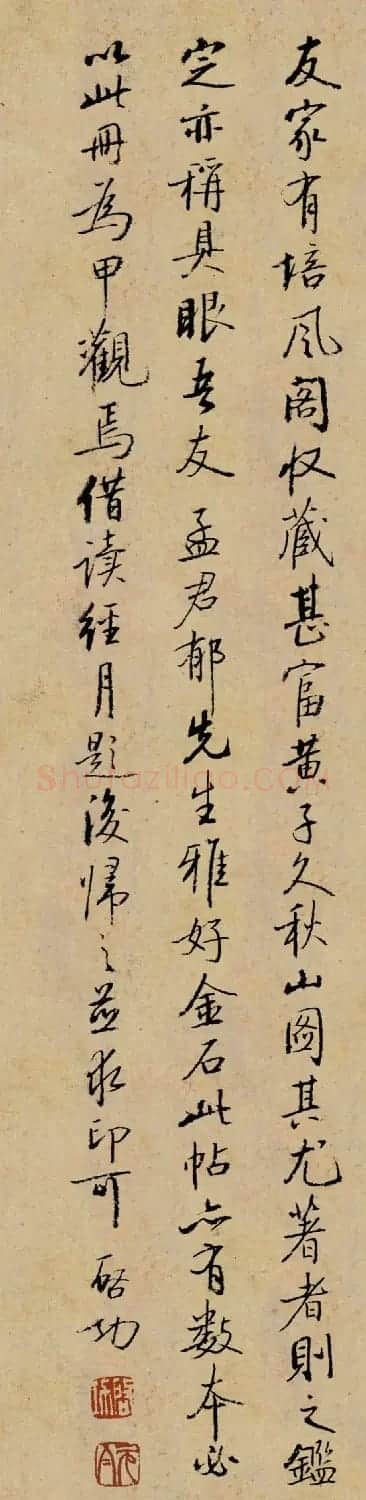 启功书法题跋《宋拓争座帖》高清墨迹 | 名家书法作品赏析