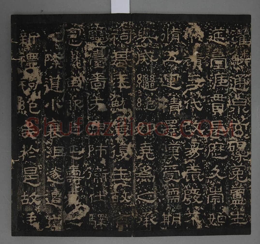 成阳灵台碑 | 故宫铭刻类藏品