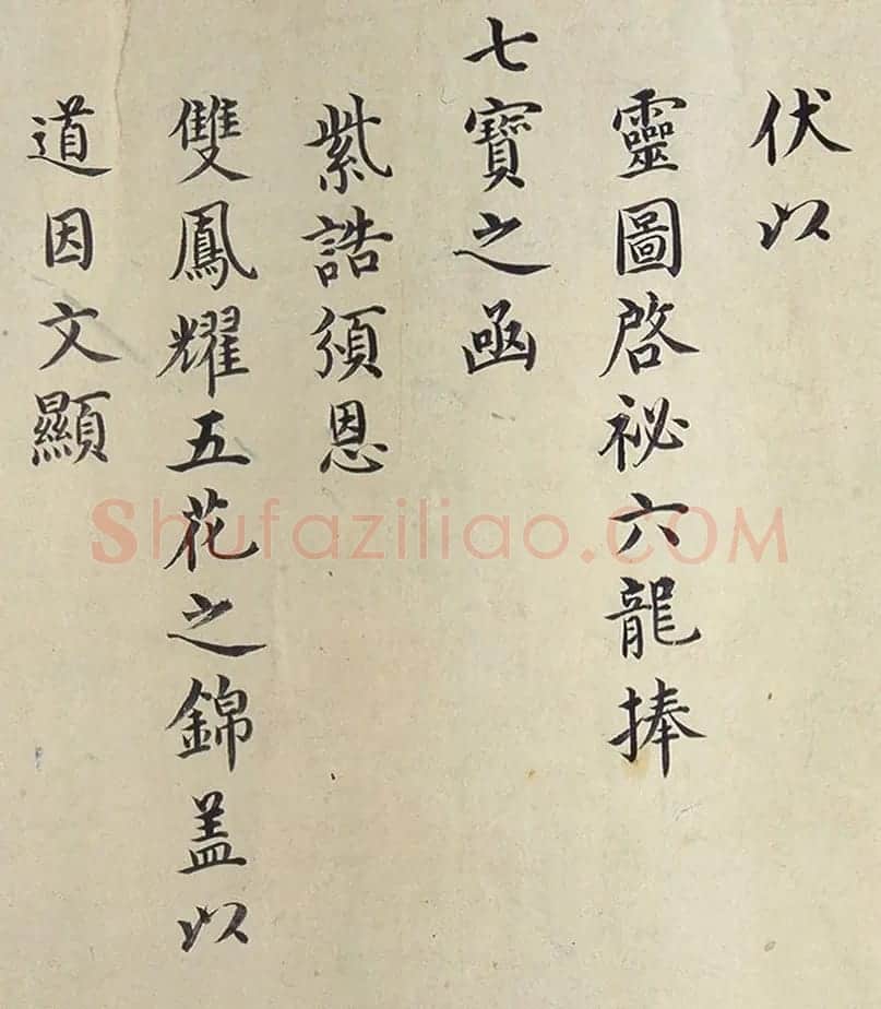 明代楷书欣赏《明孝康张皇后授箓牒简》 | 软笔书法作品