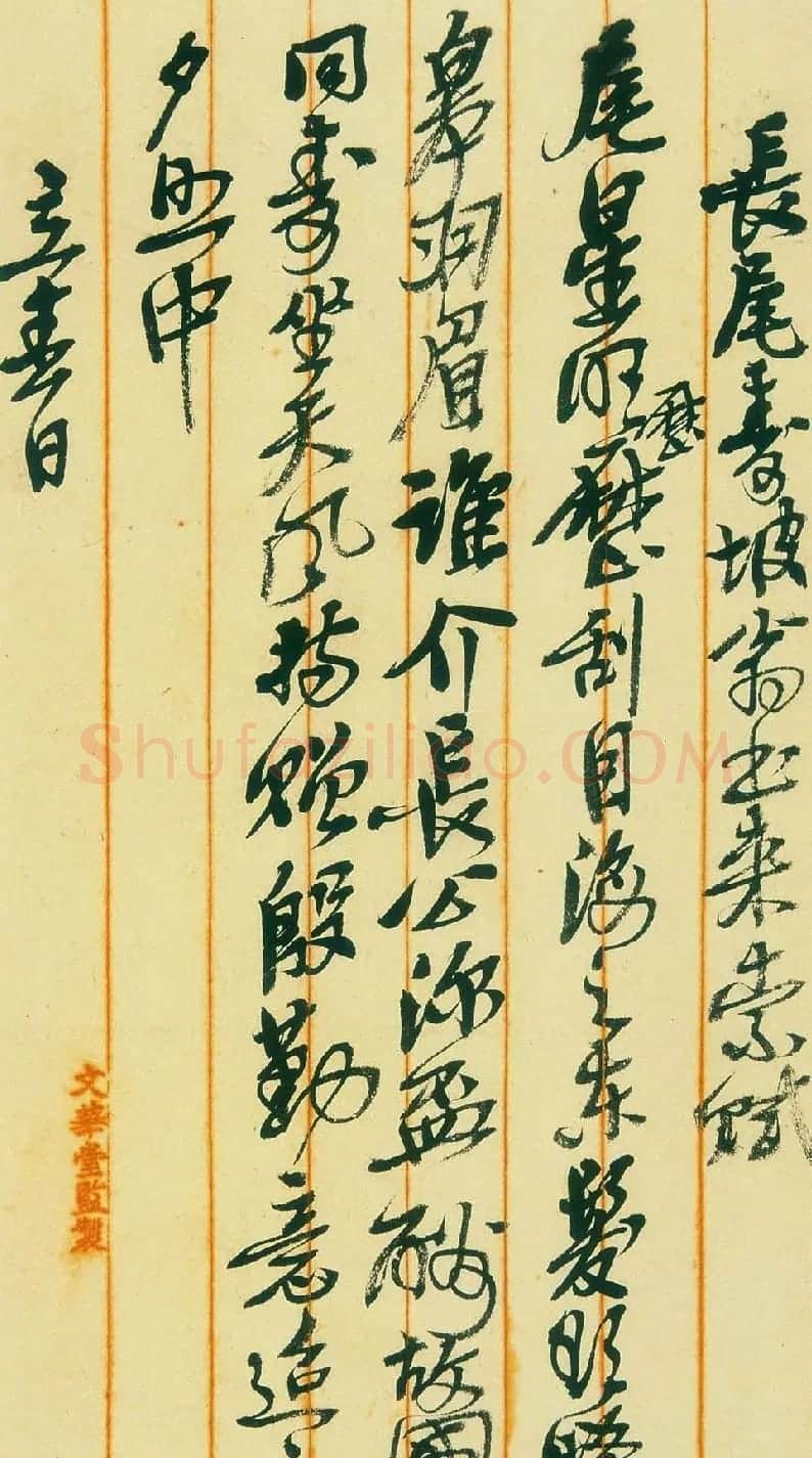 吴昌硕信札手迹欣赏 | 书法名家作品鉴赏