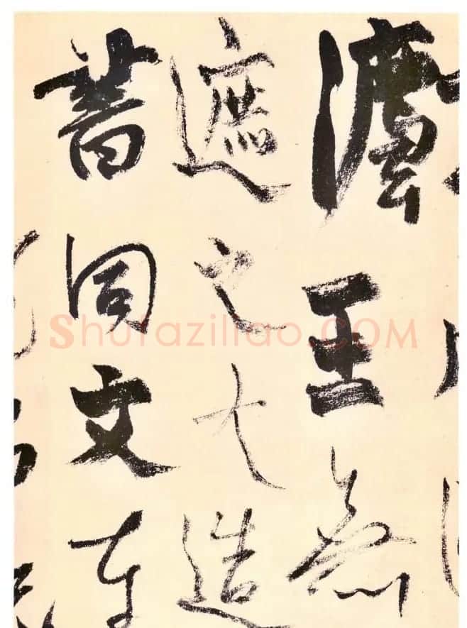 杨维禎铁崖体书法《真镜庵募缘疏》 | 书法作品鉴赏