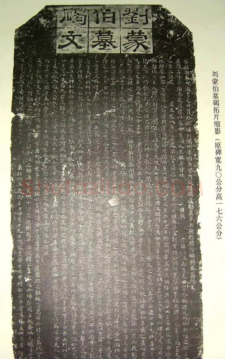 宋代蔡襄楷书《刘蒙伯墓碣文》 | 软笔书法作品