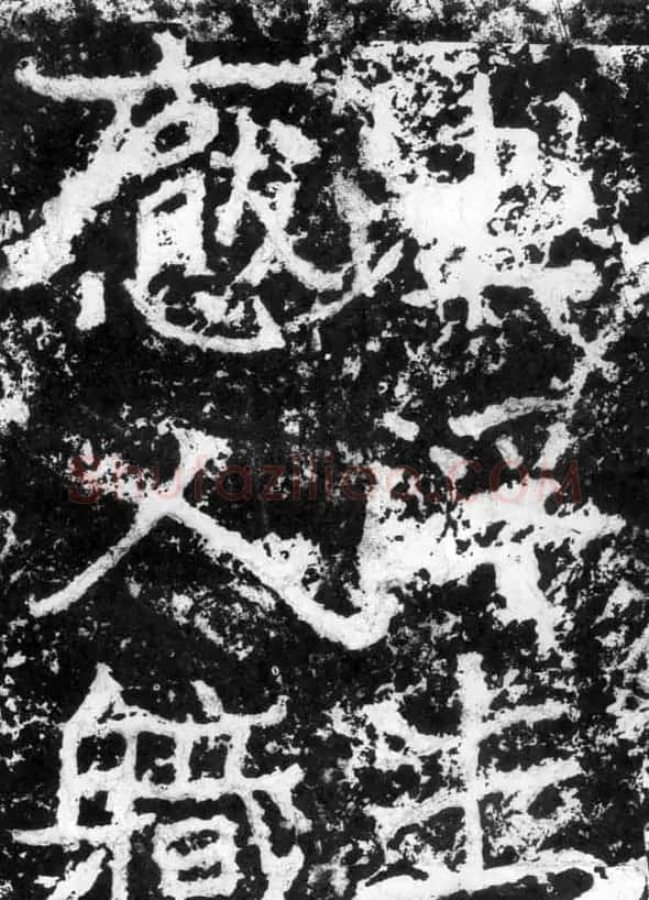 历代碑刻书迹《北魏郑道昭论经书诗》 | 书法碑帖
