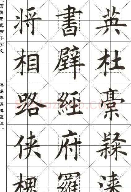 田蕴章书法字帖楷书千字文 | 软笔楷书字帖