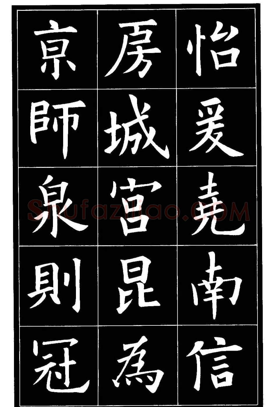 欧体楷书字帖欣赏《欧阳询书法精选》 | 毛笔楷书字帖