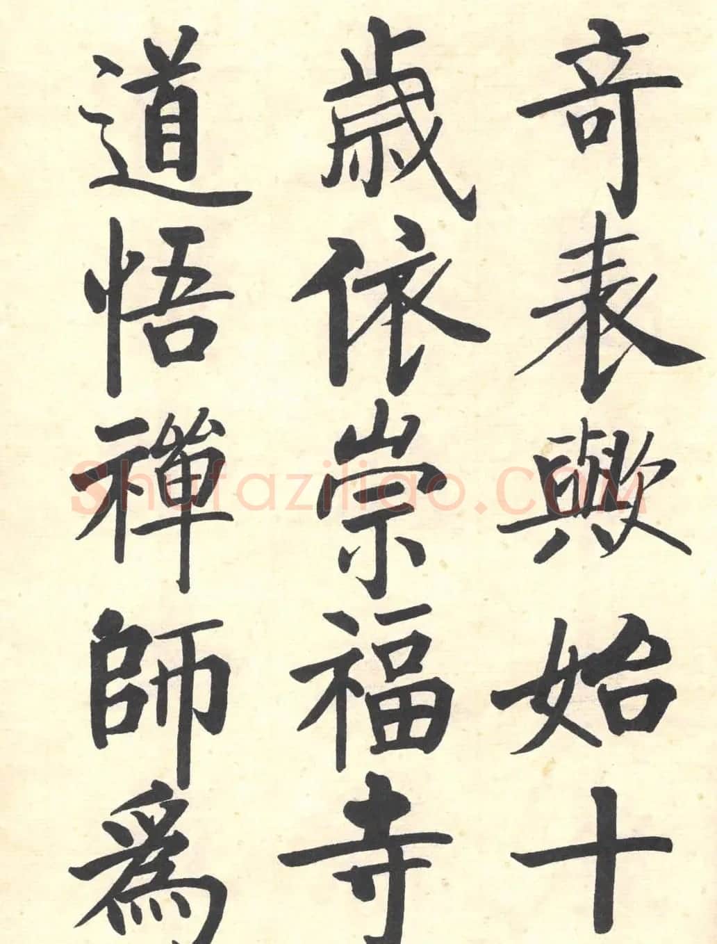 启功楷书临写明初拓玄秘塔碑 | 书法作品精选