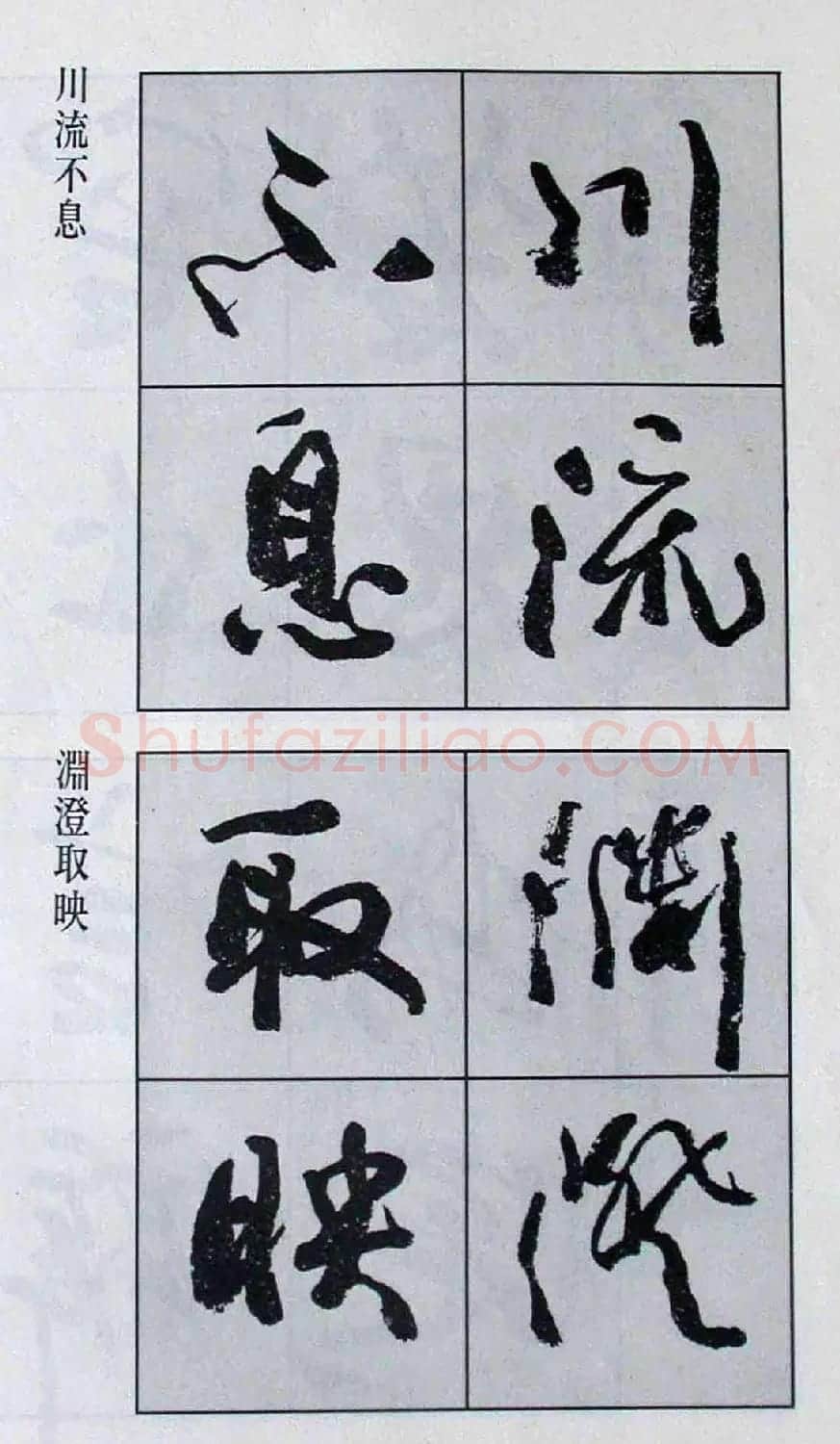 高惠敏行书字帖欣赏《千字文》 | 毛笔行书字帖
